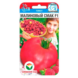 Томат Малиновый Смак СС Ц