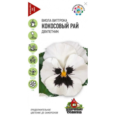 Виола Кокосовый рай Виттрока Гавриш Ц