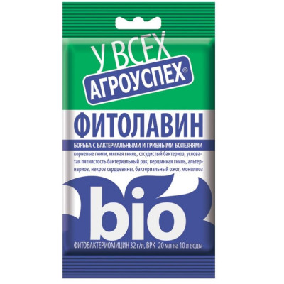 Фитолавин 20мл Агроуспех