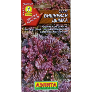 Салат Вишневая дымка Аэлита Ц