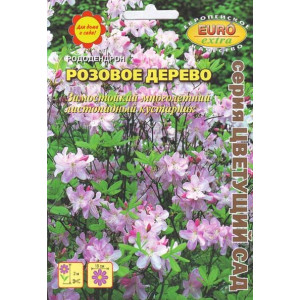 Рододендрон Розовое дерево Аэлита Экстра Ц Рододендрон Розовое дерево Аэлита Экстра Ц