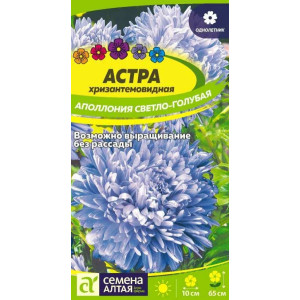 Астра Аполлония Светло голубая Семена Алтая Ц