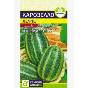 Карозелло Лечче (Итальянский огурец) Семена Алтая Ц