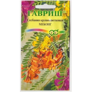 Сесбания Меконг крупноцветковая 3шт Гавриш Ц