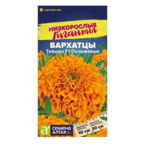 Бархатцы Тайшан Оранжевые Семена Алтая Ц