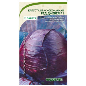 Капуста к/к Рэд Джевел F1 15шт Sakata/Садовита Ц
