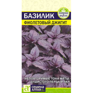 Базилик Фиолетовый Семена Алтая Ц