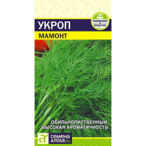 Укроп Мамонт Семена Алтая Ц