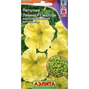 Петуния Лавина желтая ампельная Аэлита Ц Петуния Лавина желтая ампельная Аэлита Ц