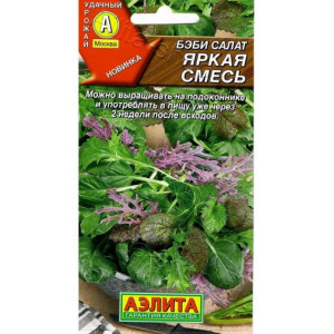 Салат Бэби Яркая смесь Аэлита Ц