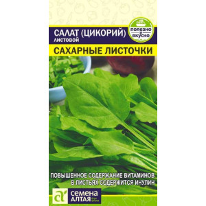 Салат Цикорий листовой Сахарные Листочки Семена Алтая цп