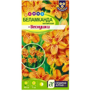 Беламканда Веснушки китайская Семена Алтая цп