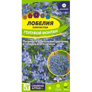 Лобелия Голубой Фонтан плетистая Семена Алтая цп Лобелия Голубой Фонтан плетистая Семена Алтая цп