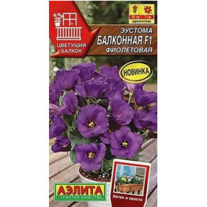 Эустома Балконная Фиолетовая Аэлита Ц Эустома Балконная Фиолетовая Аэлита Ц