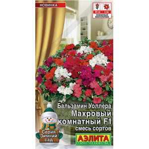 Бальзамин Махровый комнатный смесь Аэлита Ц Бальзамин Махровый комнатный смесь Аэлита Ц
