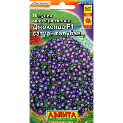 Петуния Джоконда Сатурн Голубая Аэлита Ц