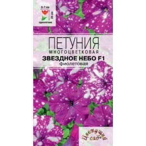 Петуния Звездное небо Фиолетовая Ц