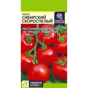 Томат Сибирский скороспелый Семена Алтая Ц
