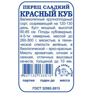Перец Красный Куб Золотая Сотка Алтая Белый пакет