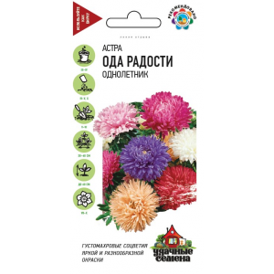 Астра Ода Радости Гавриш Цветной пакет