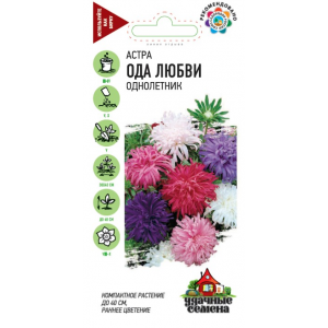 Астра Ода Любви Гавриш Цветной пакет