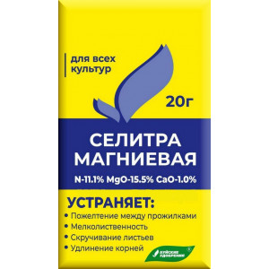 Селитра Магниевая 20гр (магний азотнокислый) 