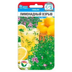 Тимьян Лимонадный взрыв СС Ц