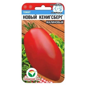 Томат Новый Кенигсберг малиновый СС Ц