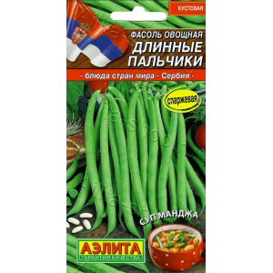 Фасоль Длинные пальчики Аэлита Ц