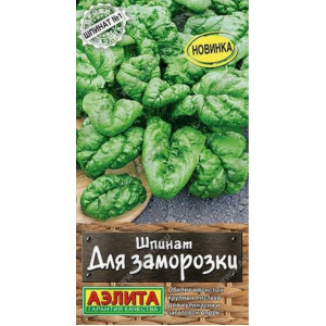 Шпинат для заморозки Аэлита Ц