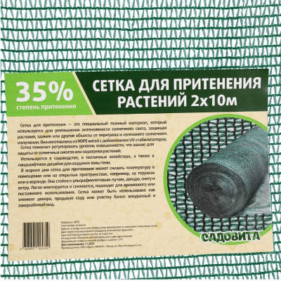 Сетка для притенения 2*10м 35% 