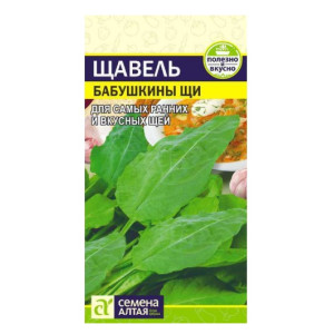 Щавель Бабушкины Щи/Сем Алт/цп 0,5 гр.