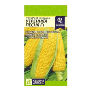 Кукуруза Утренняя Песня Сахарная F1/Сем Алт/цп 5 гр.