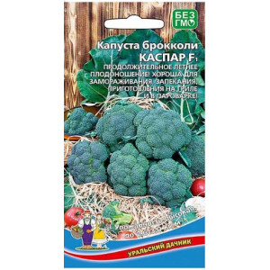 Капуста Каспар брокколи Марс