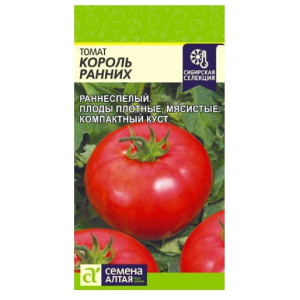 Томат Король Ранних/Сем Алт/цп 0,05 гр.