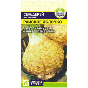 Сельдерей Корневой Райское Яблочко/Сем Алт/цп 0,5 гр.