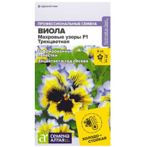 Виола Махровые узоры F1 Трехцветная/Сем Алт/цп 5 шт.