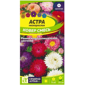 Астра Ковер Смесь низкорослая/Сем Алт/цп 0,2 гр. Астра Ковер Смесь низкорослая/Сем Алт/цп 0,2 гр.