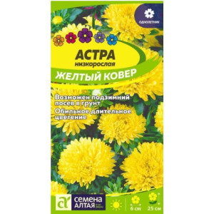 Астра Желтый Ковер низкорослая/Сем Алт/цп 0,2 гр. Астра Желтый Ковер низкорослая/Сем Алт/цп 0,2 гр.