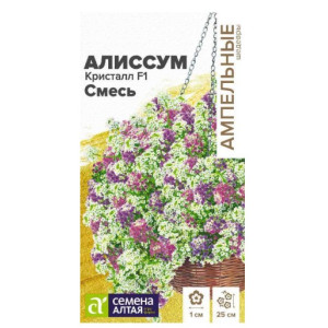 Алиссум Кристалл F1 Смесь ампельный/Сем Алт/цп 0,01 гр. Ампельные Шедевры