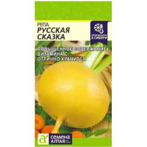 Репа Русская Сказка/Сем Алт/цп 1 гр.