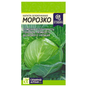 Капуста Морозко/Сем Алт/цп 0,3 гр.