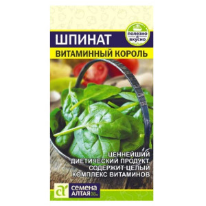 Шпинат Витаминный Король/Сем Алт/цп 1 гр.