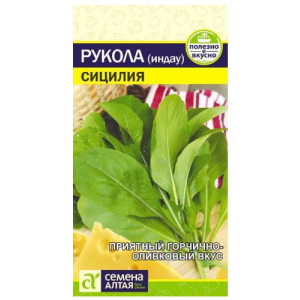 Рукола (Индау) Сицилия/Сем Алт/цп 1 гр.