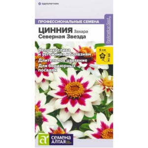 Цинния Захара Северная звезда/Сем Алт/цп 5 шт. Цинния Захара Северная звезда/Сем Алт/цп 5 шт.