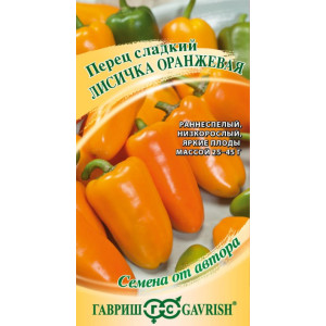 Перец Лисичка Оранжевая Гавриш Ц Перец Лисичка Оранжевая Гавриш Ц