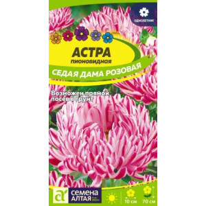 Астра Седая Дама Розовая/Сем Алт/цп 0,2 гр. Астра Седая Дама Розовая/Сем Алт/цп 0,2 гр.