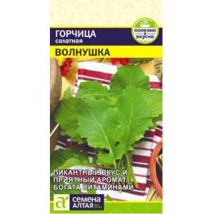 Горчица Листовая Волнушка/Сем Алт/цп 0,5 гр.