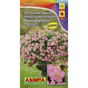 Петуния Минибелло Сакура Аэлита Ц Петуния Минибелло Сакура Аэлита Ц