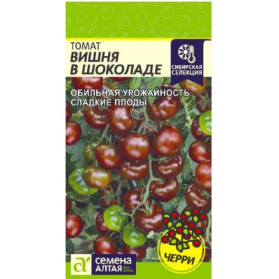 Томат Вишня в Шоколаде/Сем Алт/цп 0,05 гр.